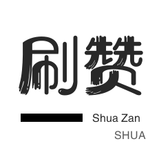 人工点赞团队24小时在线服务